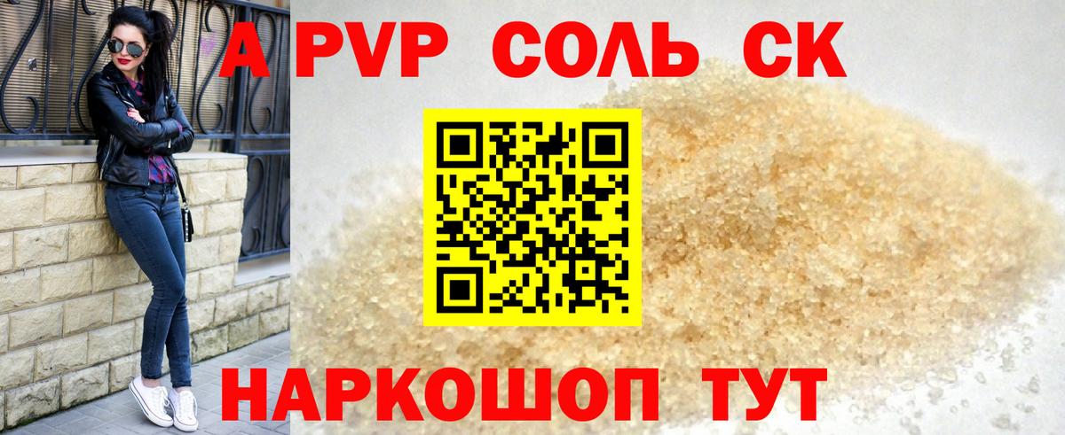 А ПВП крисы CK  Alfa_PVP мука  Усть-Кут  A-PVP СК КРИС  Вход с VPN 