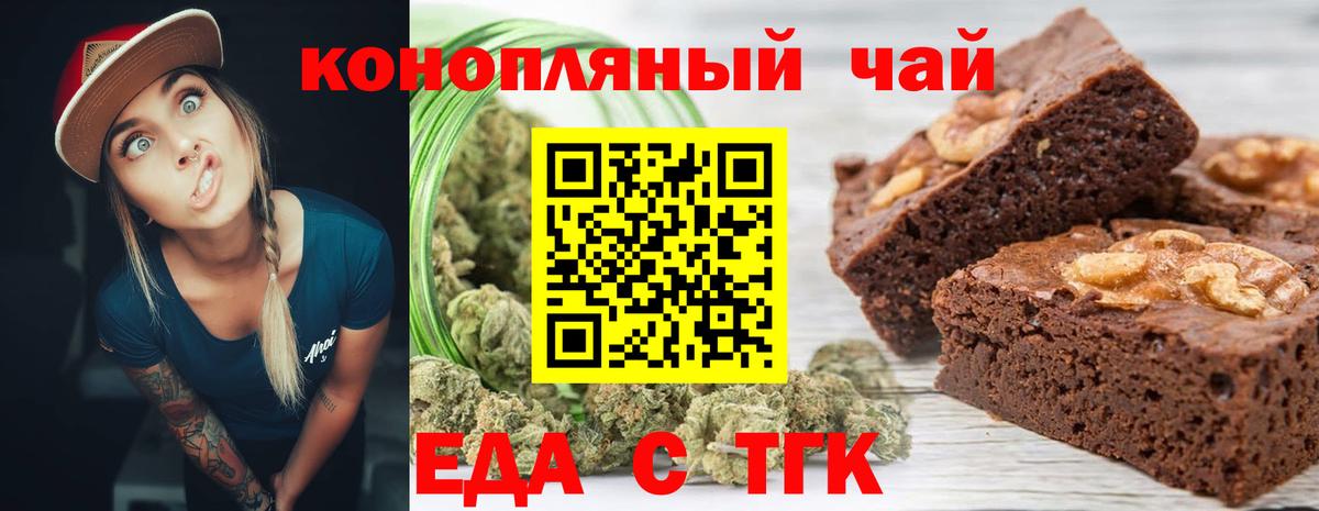 Еда ТГК конопля  Вход с VPN  Усть-Кут 