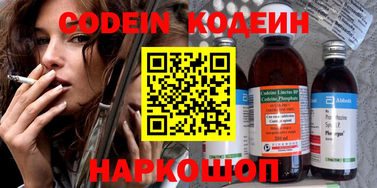 Кодеин напиток Lean (лин) Усть-Кут