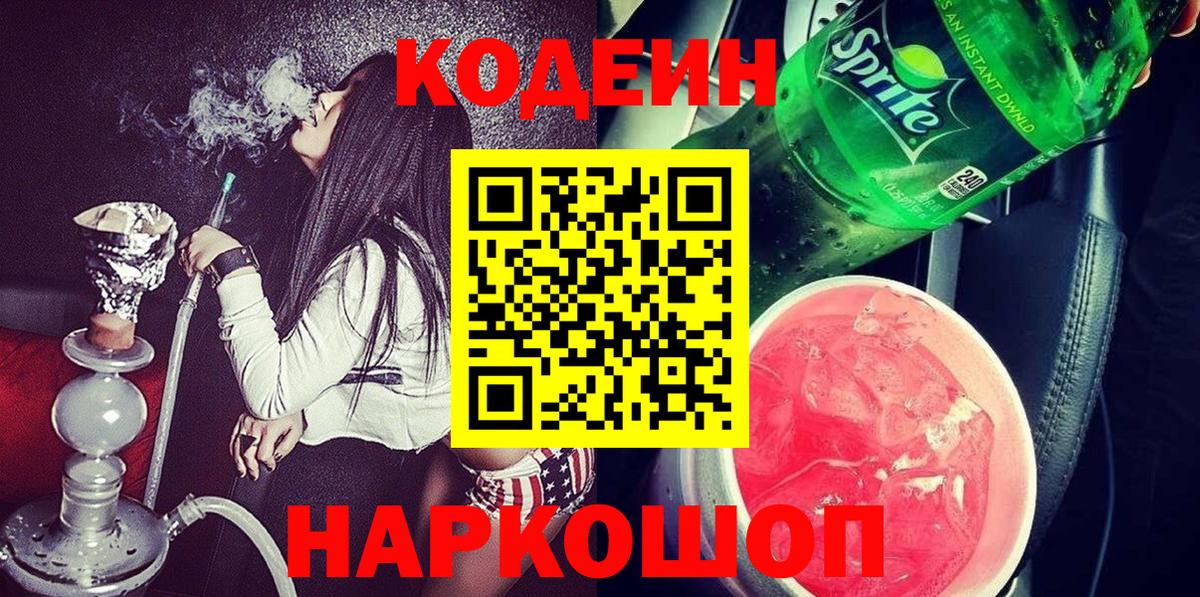 Кодеиновый сироп Lean Purple Drank  Кодеиновый сироп Lean Purple Drank  Усть-Кут  Вход с VPN 