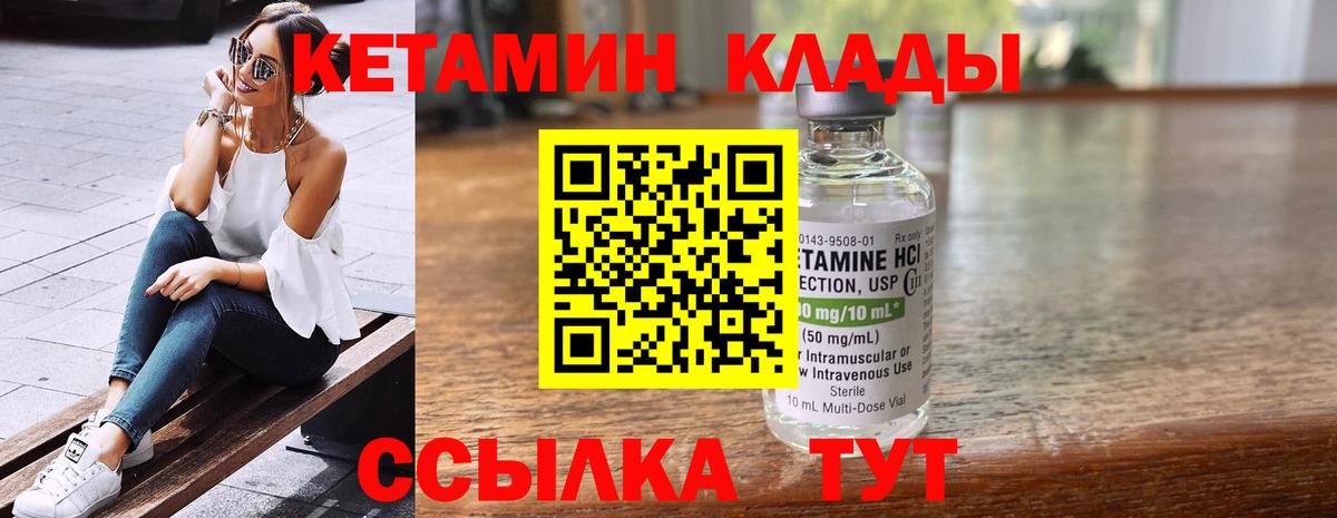 Усть-Кут  КЕТАМИН ketamine  Вход с VPN  Кетамин VHQ 