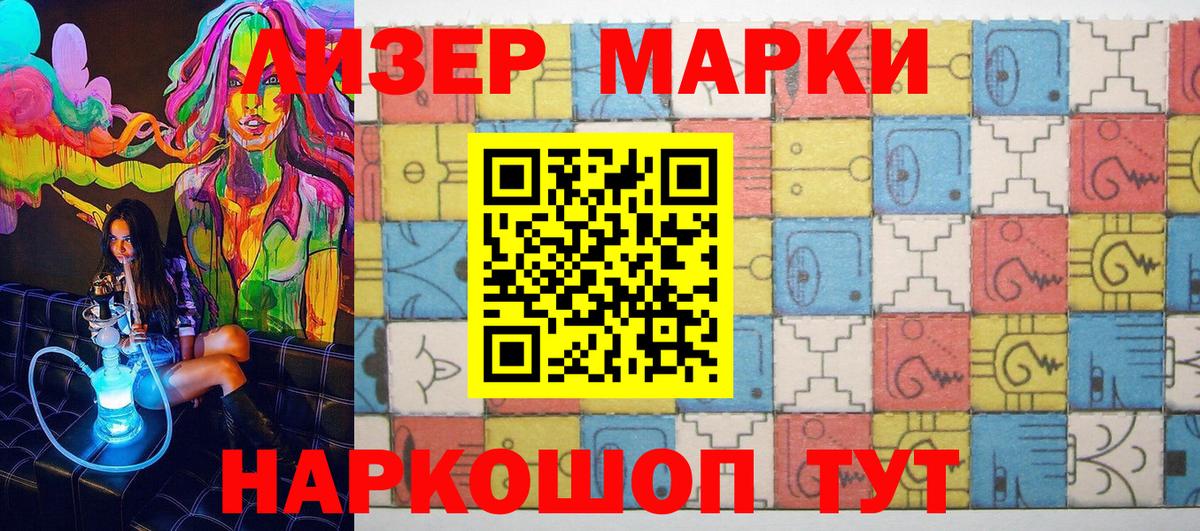 Наркотические марки 1,8мг Усть-Кут